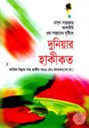 Rasul Sm. Er Drishtite Duniar Hakikot image