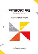 Amader Golpo image