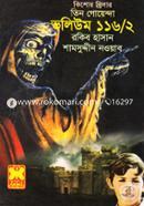 Tin Goyenda Volume 116/2 (Adhare Ke, Jolavumir Atongko, Vuture Durgo) image