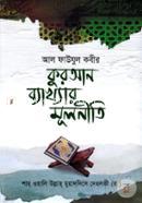 Quran Byakyhar Mulniti image