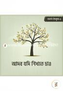 Adob Jodi Shikhte Chao (Somorpon Ishkul- 3) image