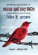 ম্যানস সার্চ ফর মিনিং image