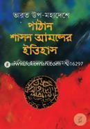 Varot Upo-Mohadeshe Pathan Shason Amoler Itihas (1412-1612 Khristabdo) image