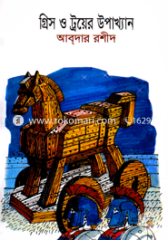 Grice o Troyer Upakkhan image