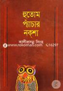 Hutom Phacar Noksha image