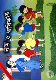 Nam O Adhikar - 6(Golpe Golpe Shishu Adhikar) image