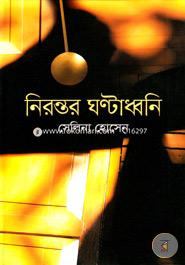 Nirantar Ghantadhani image