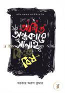 Orpito Ondokare Sanai Kingba Bish image