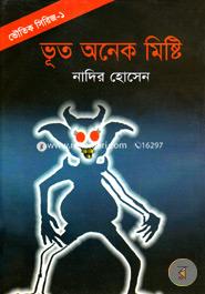Vut Onek Mishti image