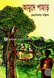 Amude Pahar image