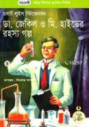 Dr. Jakil O Mr. Hayder Rohosho Golpo image