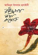 Rabindranath Kotha Rakhe Ni image