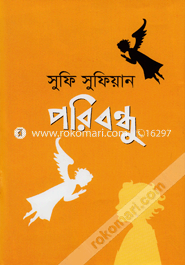 Poribondhu image