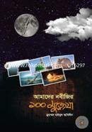 Amader Nobijir 100 Mujeza image