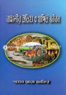Bangalir Oitijyo o Japito Jibon image