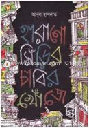 Harano Sirir Chabir Khoje image