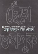 Chera Tomosuk (Sofolotar Golpo) image