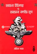 Achena Hitler O Ajana Nathsi Jug image