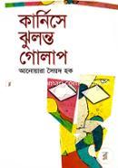 Kanirshe Julonto Golap image