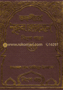 Tafsire Nurul Quran Bingsho Para (20 Para) (20 Part) image
