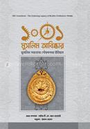 ১০০১ মুসলিম আবিষ্কার image