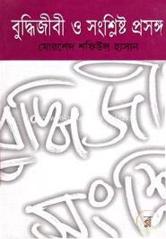 Buddhijibi O Songslistho Prosongo image
