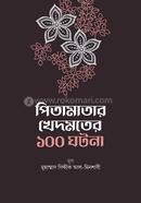 100 Ghotona Pitamatar Khedmot image