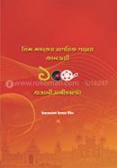 100 Great Bengali Lyricists And Composers Nagorik Songs of 20th Century image