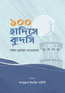 100 Hadise Kudsi image