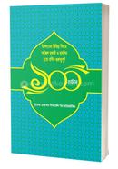 100 Hadith image