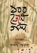 100 Jen Golpo image