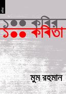 100 Kabir, 100 Kabita image