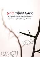 100 Kobira Gunah image