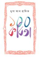 100 Kobita image