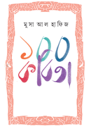 ১০০ কবিতা image