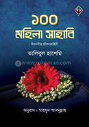 ১০০ মহিলা সাহাবি image