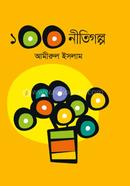 ১০০ নীতিগল্প image