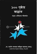 100 Pristhay Jannat Manush o Jiboner Poribortone image