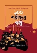 100 Shohider Golpo
