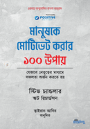 100 Ways To Motivate Others image