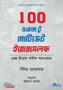100 Ways To Motivate Yourself image