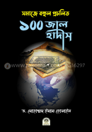 100 fake hadiths prevalent in the society image