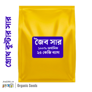 100 purcent Organic Fertilizer 25kg Bag image