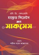 হান্ড্রেড সিক্রেটস অব সাকসেস