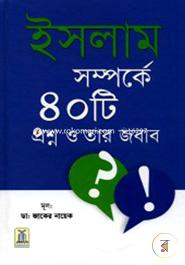 Islam Samparka 40 Question and Answer image