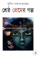 Shersto Premer Golpo image