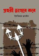 Prohori Jagbe Kobe image