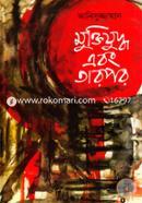 মুক্তিযুদ্ধ এবং তারপর image