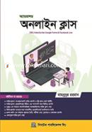 অনলাইন ক্লাস image