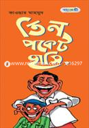 তিন পকেট হাসি image